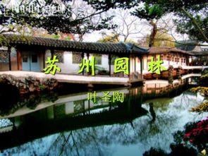 爆料苏州园林事件视频完整版,揭秘背后惊人真相  第2张